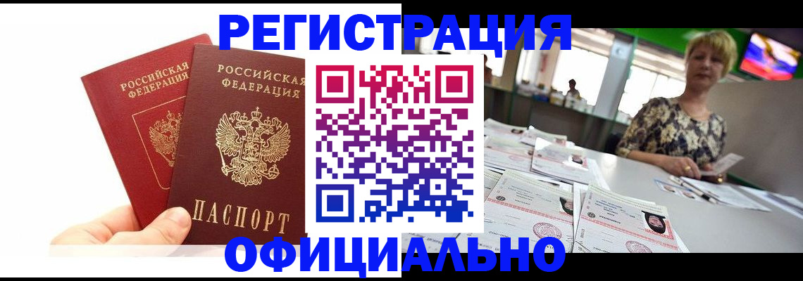 прописка ребенка в Калачинске