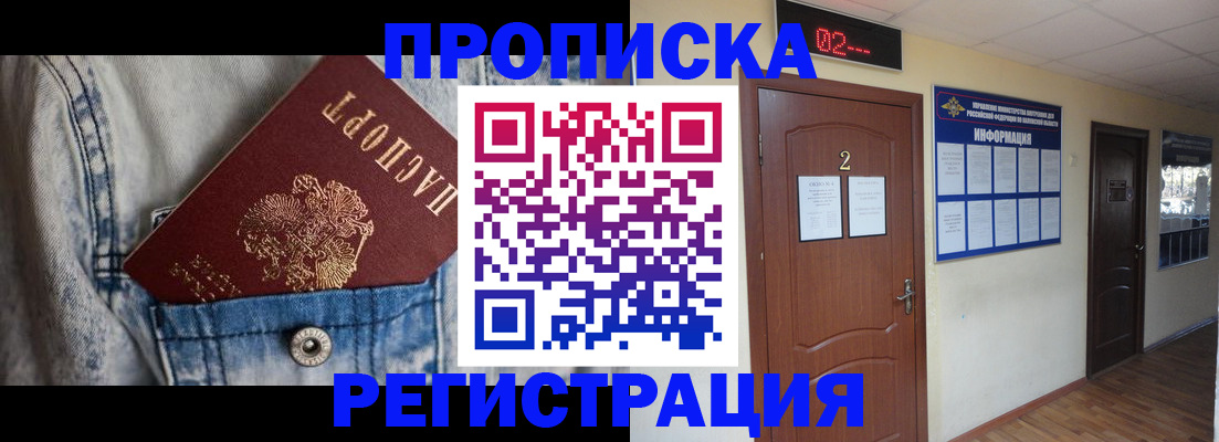 прописка ребенка в Калачинске