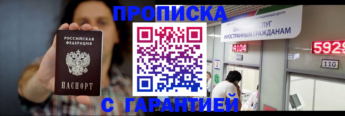 прописка законно в Калачинске