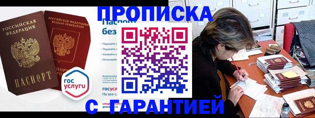 купить прописку в Калачинске